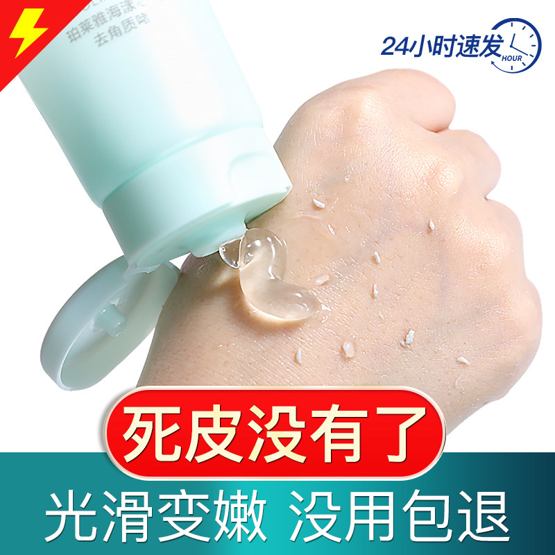 珀莱雅去角质面部女去死皮黑头收缩清洁毛孔脸部全身啫喱慕斯男士