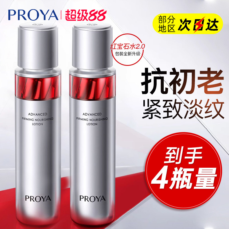 珀莱雅红宝石水紧致抗皱保湿护肤化妆爽肤水泊莱雅官方旗舰店正品