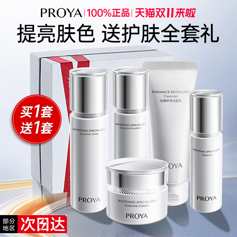 珀莱雅美白淡斑护肤品套装水乳补水保湿化妆品全套正品官方旗舰店