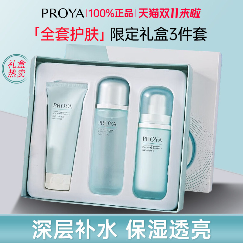珀莱雅水动力水乳护肤套装补水保湿锁水控油护肤品官方旗舰店正品