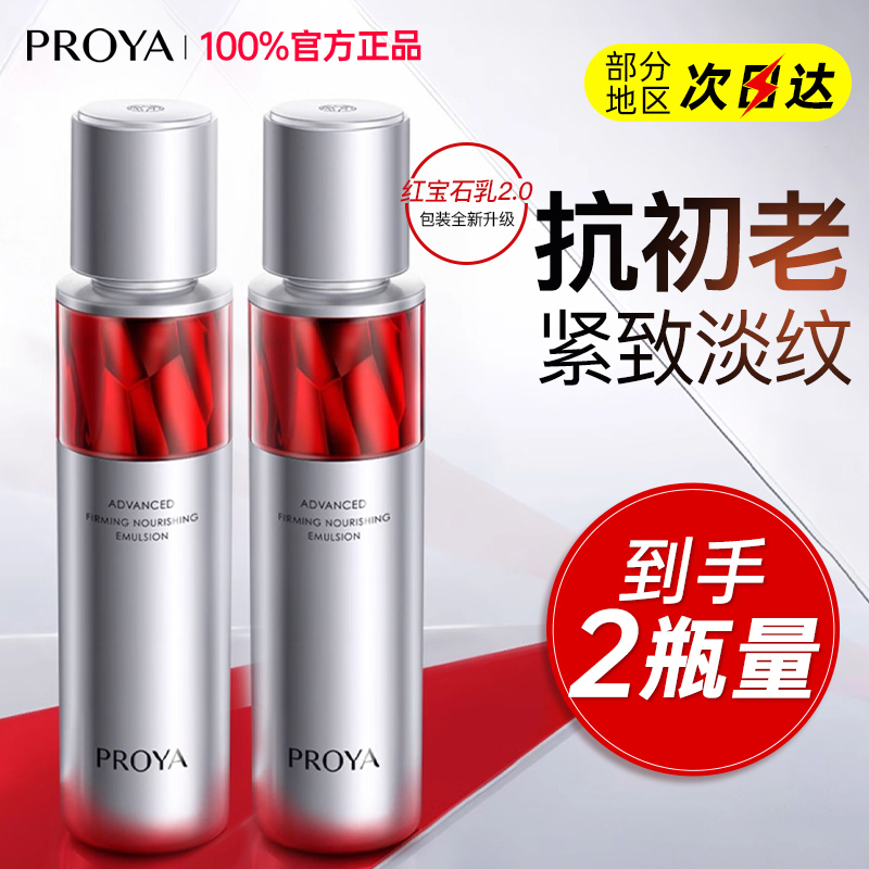 【到手2瓶量】紅寶石乳液禮盒裝