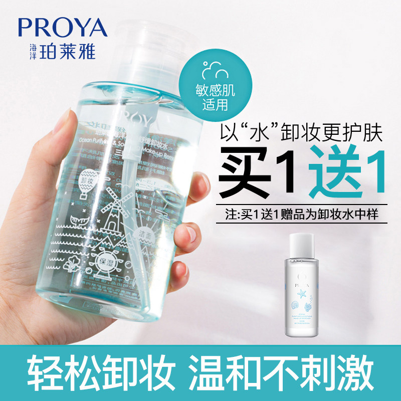 珀莱雅卸妆水眼唇脸三合一唇部脸部温和清洁无刺激旗舰店官方正品