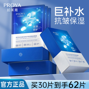 官方旗舰店 正品 珀莱雅面膜女补水保湿 滋润紧致收缩毛孔中年妈妈款