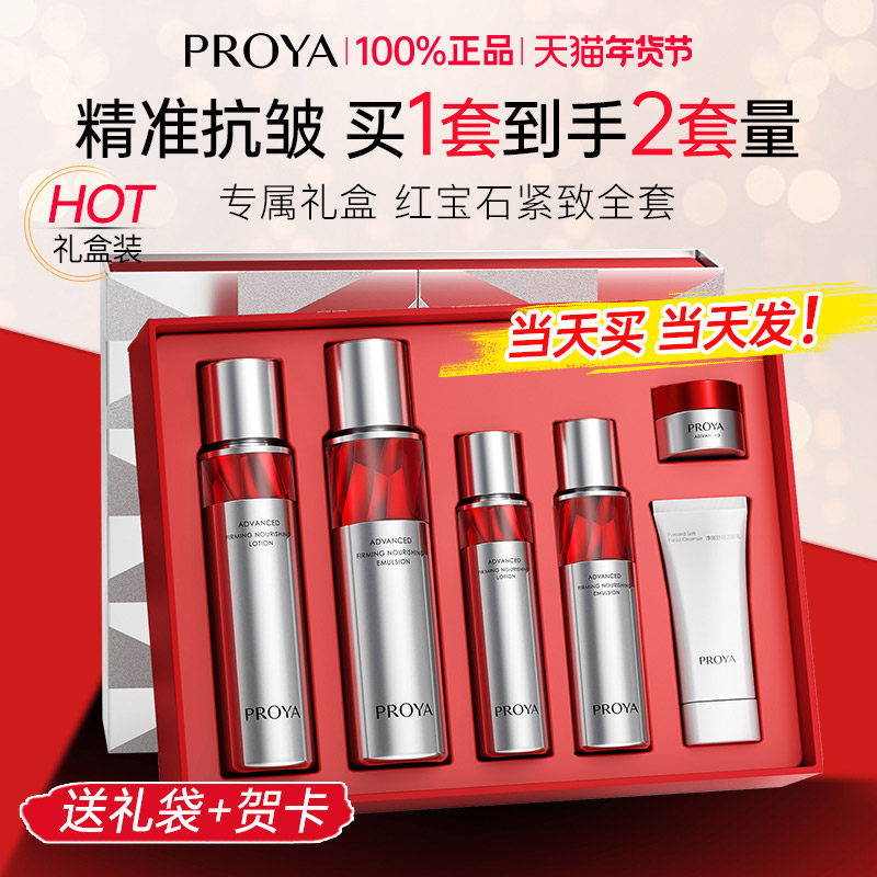 新年礼物珀莱雅红宝石水乳套装紧致抗皱护肤品全套正品官方旗舰店
