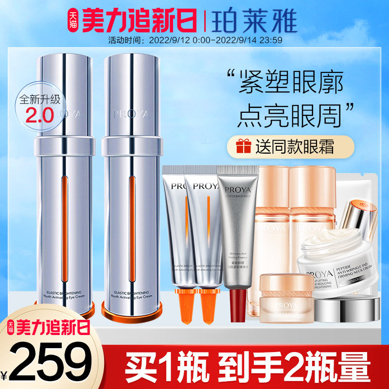 珀莱雅双抗小夜灯眼霜2.0淡化黑眼圈眼袋玵泊莱雅官方旗舰店正品