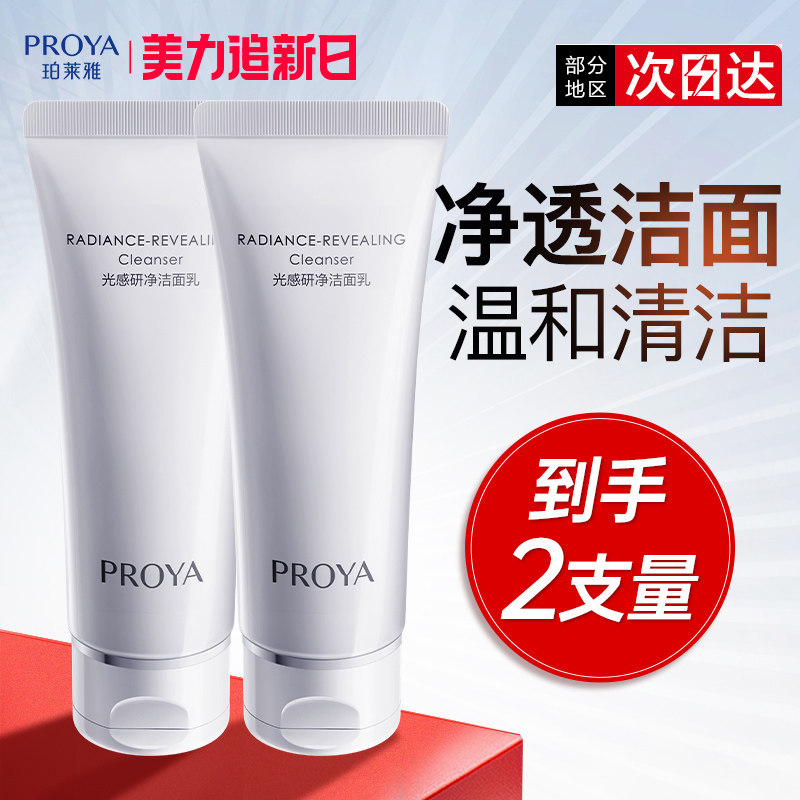 珀莱雅光感研净洁面乳控油保湿补水深层清洁洗面奶官方正品旗舰店