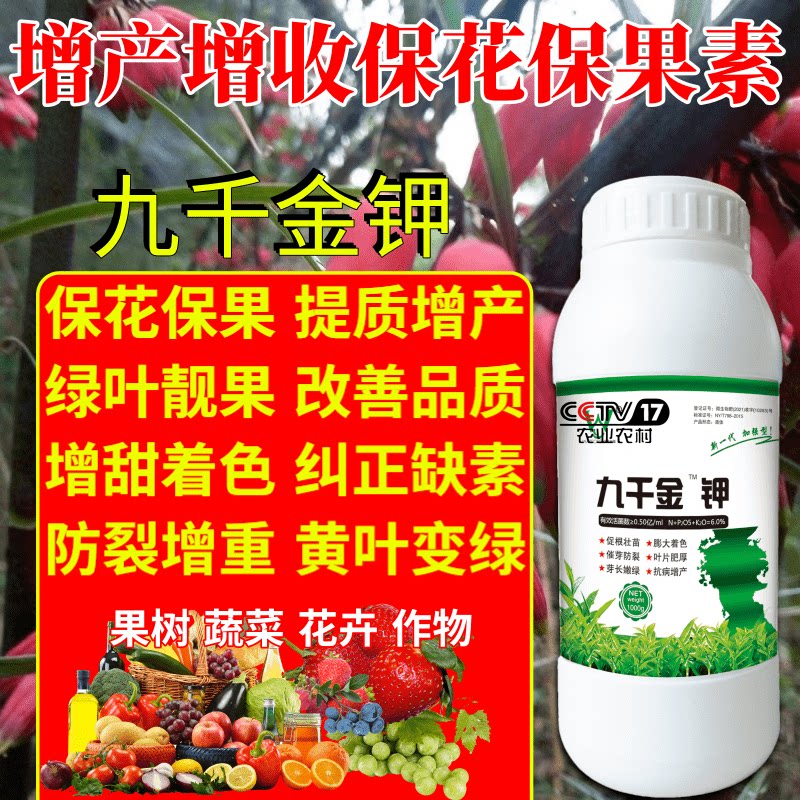 增产增收保花保果素叶面肥九千金催花素多花多果素九百金促花肥料