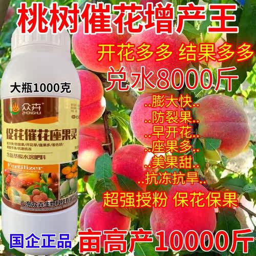 桃树催花保果座果保花保果开花多果农药防落花落果授粉增产叶面肥