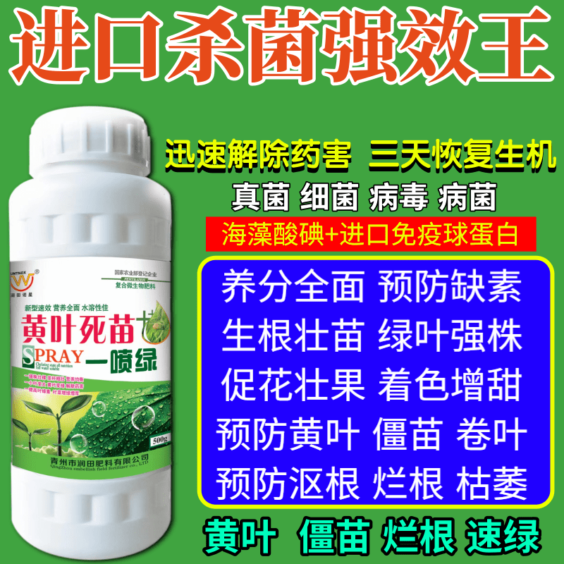 进口杀菌强效王变绿保花通用保果蔬菜叶面肥花卉果树植物肥料绿叶