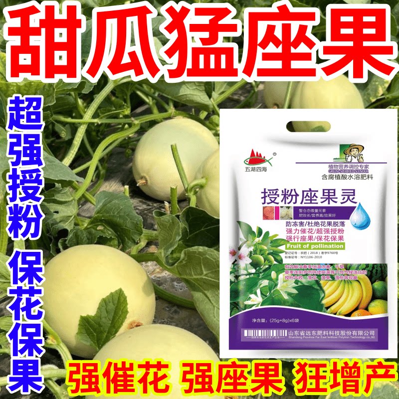 甜瓜猛座果花促花座果防落果防冻害通用瓜果蔬菜果树增产叶面肥