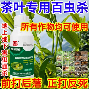 茶叶专用百虫杀杀卵双杀果树蔬菜花卉蛛螨蚜虫黏虫助剂生物溶解剂