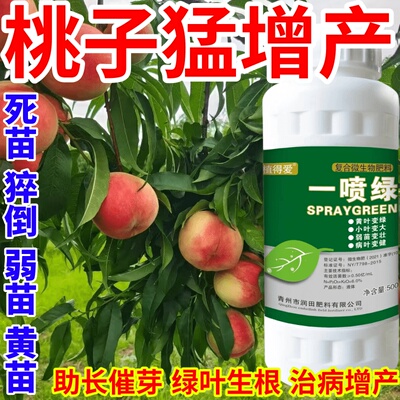桃子猛增产黄叶变绿叶蔬菜花卉果树死苗通用烂根黄叶专用叶面肥料