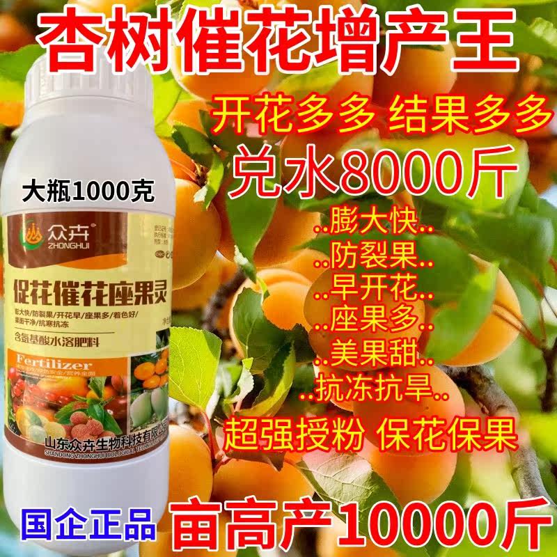 杏树催花保果座果保花保果开花多果农药防落花落果授粉增产叶面肥