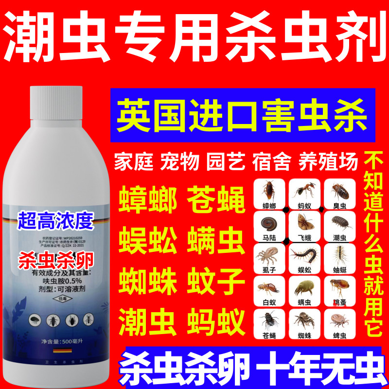潮虫专用杀虫剂杀虫剂通用臭虫蟑螂跳蚤螨虫苍蝇蚊子蚂蚁除虫喷雾