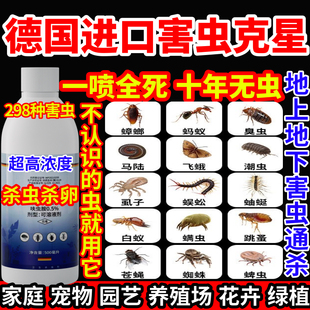 德国进口害虫克星杀宠物蟑螂蚂蚁白蚁药园艺花卉绿植下水道杀虫剂