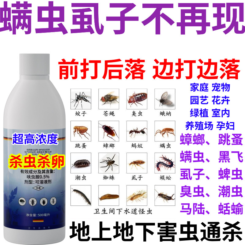 螨虫虱子不再现户外通用驱虫灭蚊神器蚊蝇杀虫挤强力灭虫卧室酒店