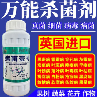 万能杀菌剂进口病菌壹号微生物菌剂肥料作物植物果树蔬菜杀菌预防