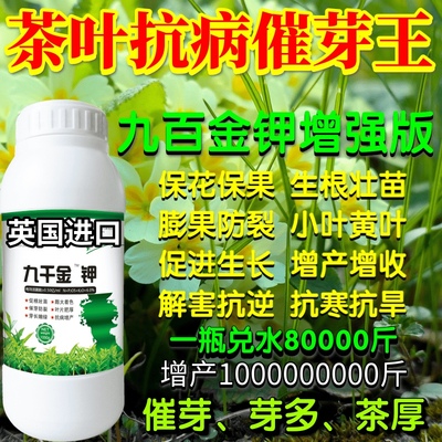 茶叶抗病催芽王催产膨大促根爆芽增收保花果九百金钾九千金钾肥料