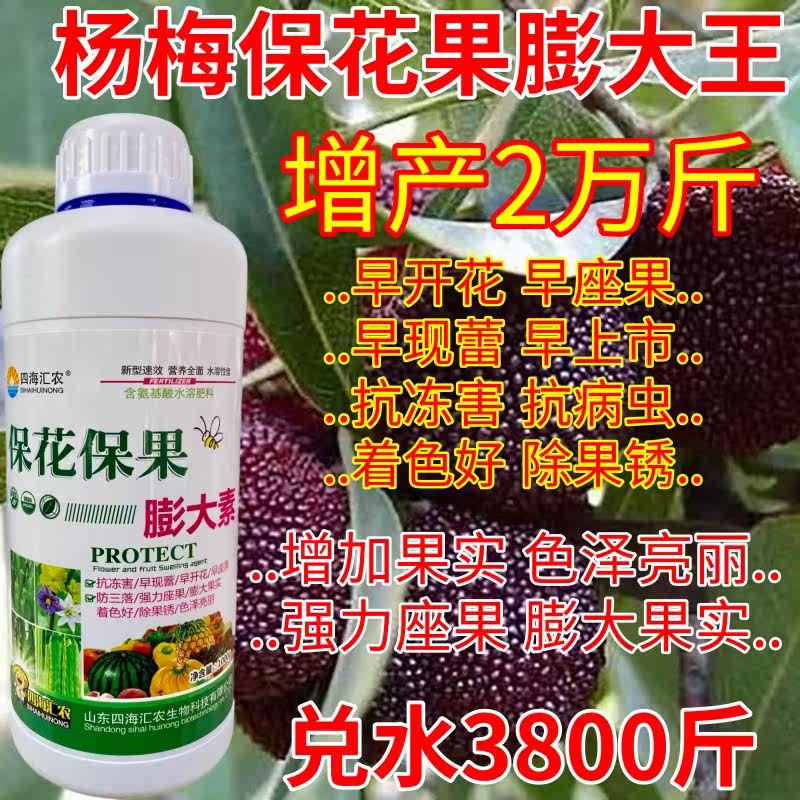 杨梅膨大素三控嫩壮叶面肥增粗剂膨大剂控旺防裂防病虫害专用农药