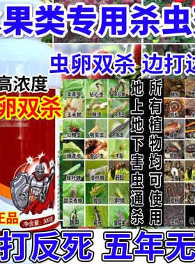 水果类专用杀虫剂虫蜘蛛地上地下害虫通杀果树蔬菜花卉杀虫剂农药