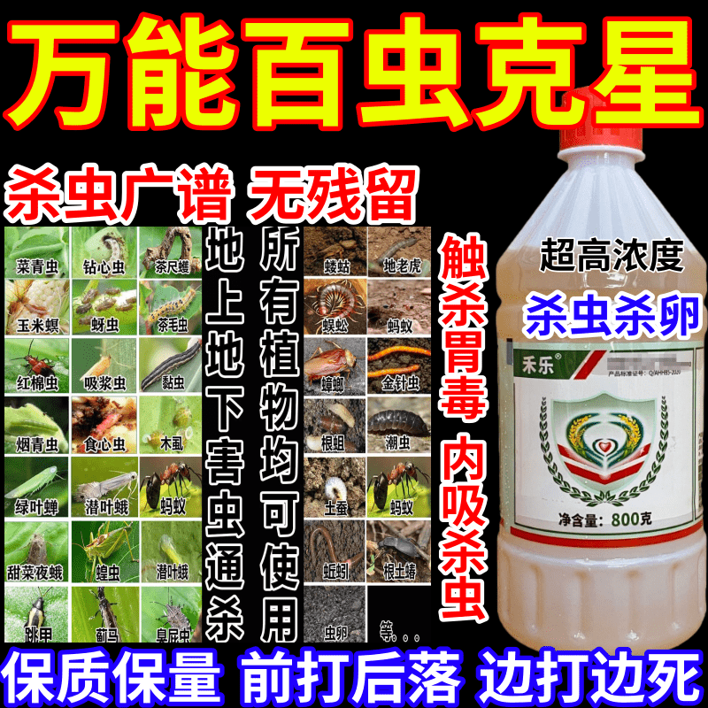 万能百虫克星浆虫食心虫地上地下害虫通杀果树蔬菜花卉农药杀虫剂