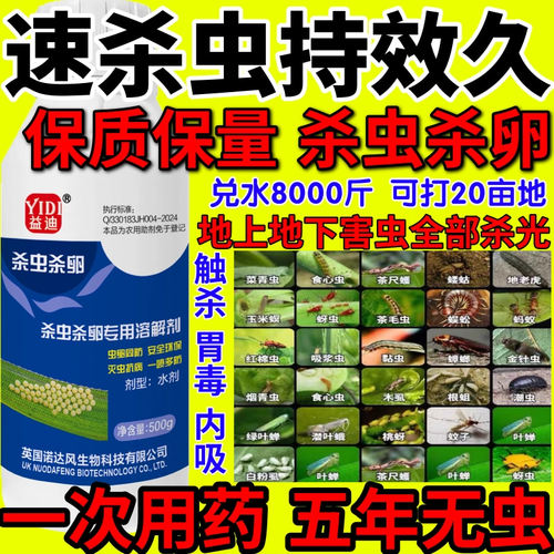 速杀虫持效久心虫蜈蚣木虱食心虫专杀果树蔬菜花卉助剂生物溶解剂