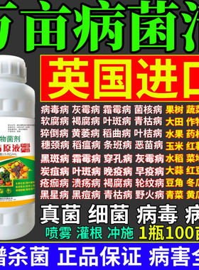 万亩病菌清液杀菌剂预防白粉病灰霉病稻瘟病锈病真菌细菌病毒通杀