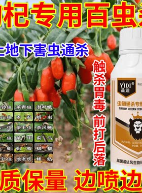 枸杞专用百虫杀果树蔬菜花卉增产一喷多防边喷边死助剂生物溶解剂