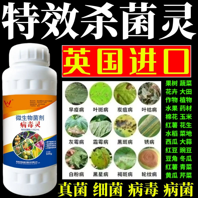 特效杀菌灵毒灵果树蔬菜花卉杀菌剂锈病炭疽病叶斑病霜霉病叶斑病
