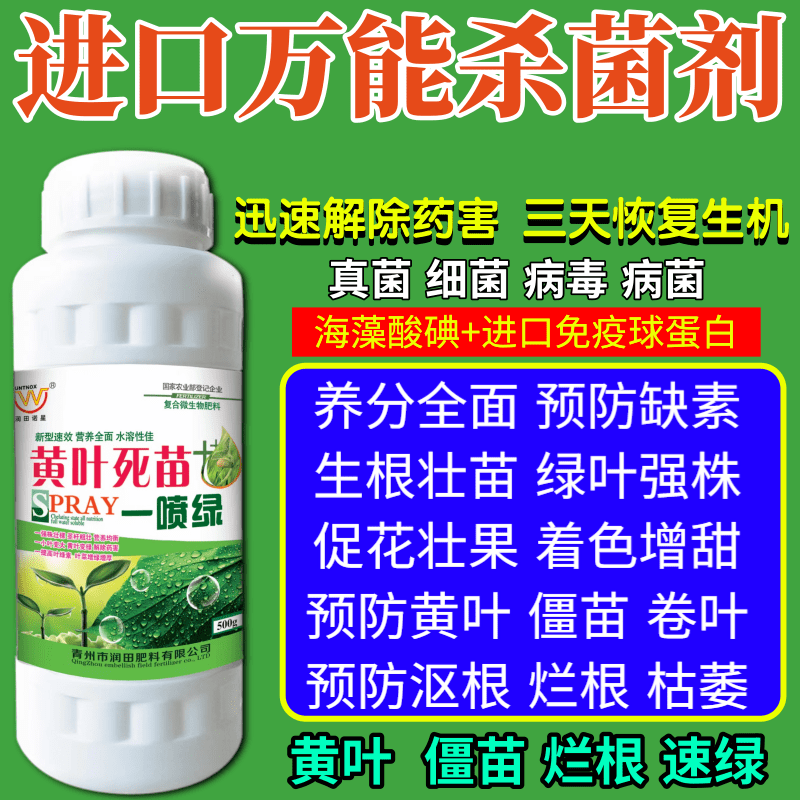 进口万能杀菌剂变绿保花通用保果蔬菜叶面肥花卉果树植物肥料绿叶