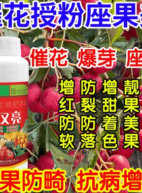 催花授粉座果美水果叶面肥膨大增甜防软水果专用催红剂膨果防畸形