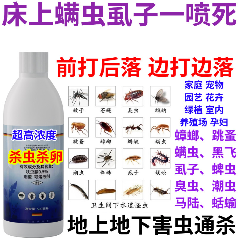 床上螨虫虱子一喷杀通用驱虫灭蚊神器蚊蝇杀虫挤强力灭虫卧室酒店