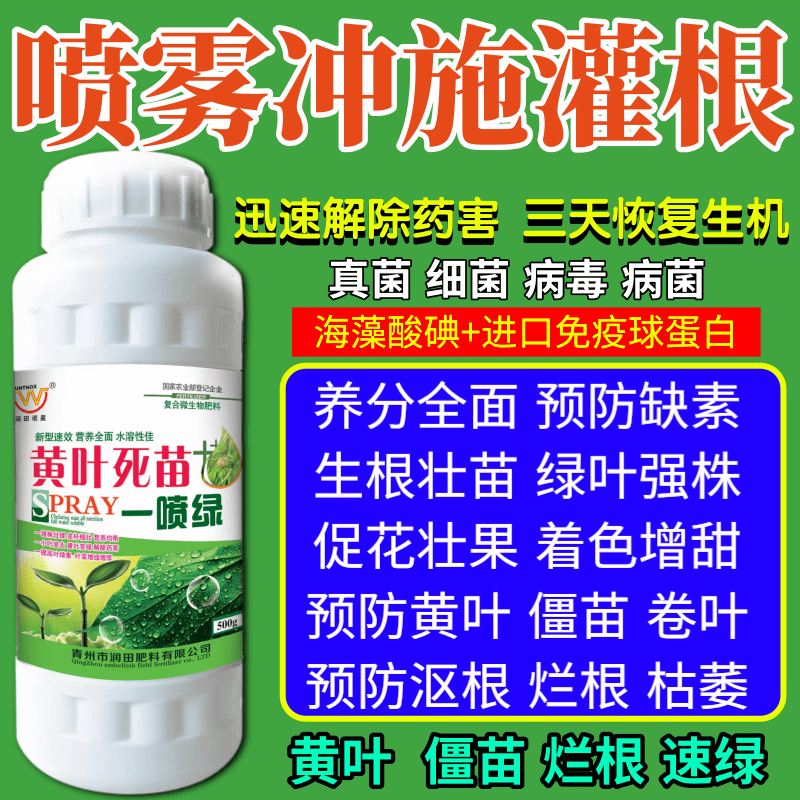 喷雾冲施灌根绿变绿保花通用保果蔬菜叶面肥花卉果树植物肥料绿叶