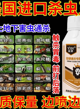 美国进口杀虫王果树蔬菜花卉增产一喷多防边喷边死助剂生物溶解剂