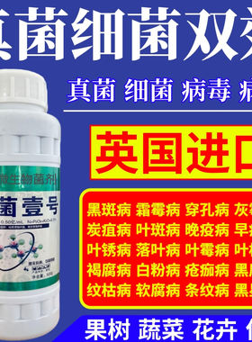 真菌细菌双效口病菌壹号微生物菌剂肥料作物植物果树蔬菜杀菌预防