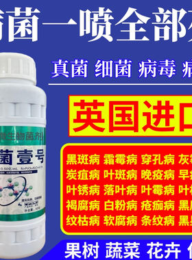 病菌一喷全部死病菌壹号微生物菌剂肥料作物植物果树蔬菜杀菌预防