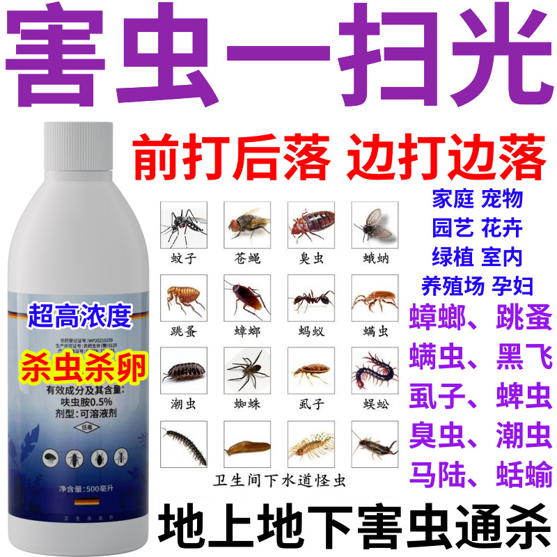 害虫一扫光室内户外通用驱虫灭蚊神器蚊蝇杀虫挤强力灭虫卧室酒店