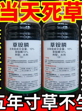 当天死草药除草剂除草杂草灌木草芦苇树竹草除草剂正品灭草剂农药