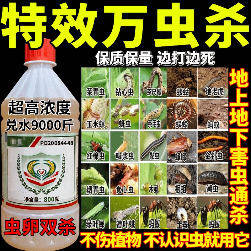 植物特效百虫杀农药大全农用玉米水稻蔬菜果树红蜘蛛钻心虫杀虫剂