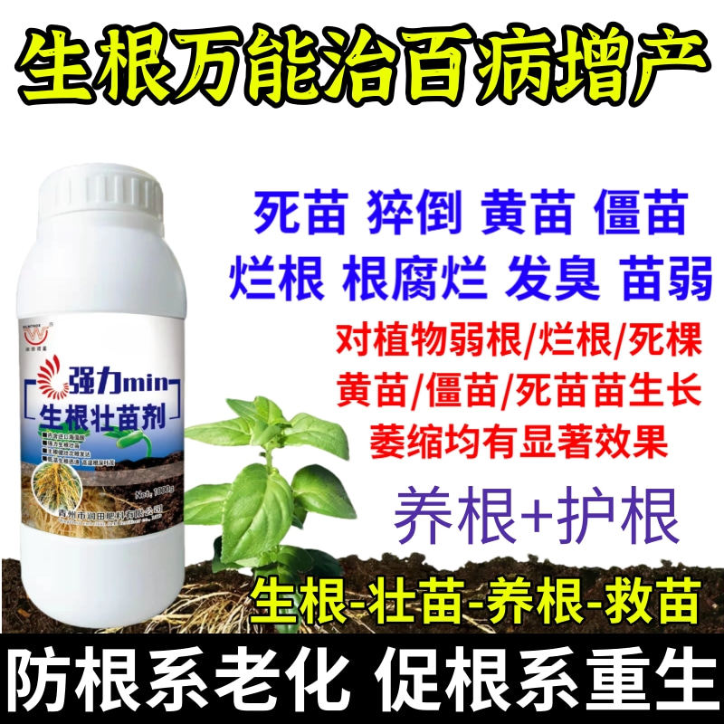 生根万能治百病增产养根护生根原液快速生根剂正品强力养根发根剂 - 实物图