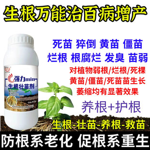 生根万能治百病增产养根护生根原液快速生根剂正品强力养根发根剂