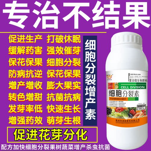 专治不结果叶面肥爆芽素花芽分化增产增收植物作物果树快速生长素