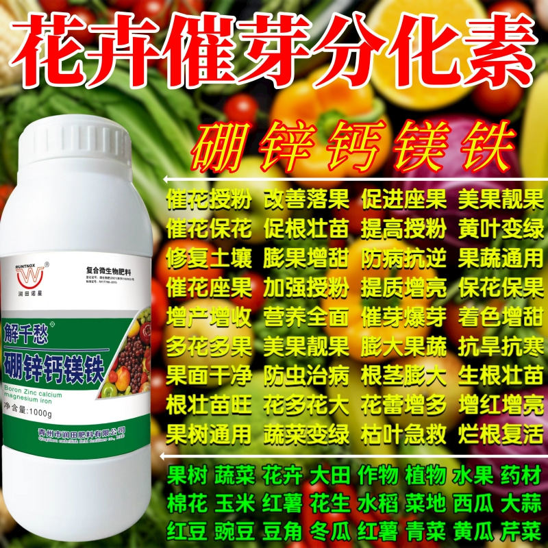 花卉催芽分化素增收保花保果瓜果蔬菜药材作物通用黄叶变绿叶面肥