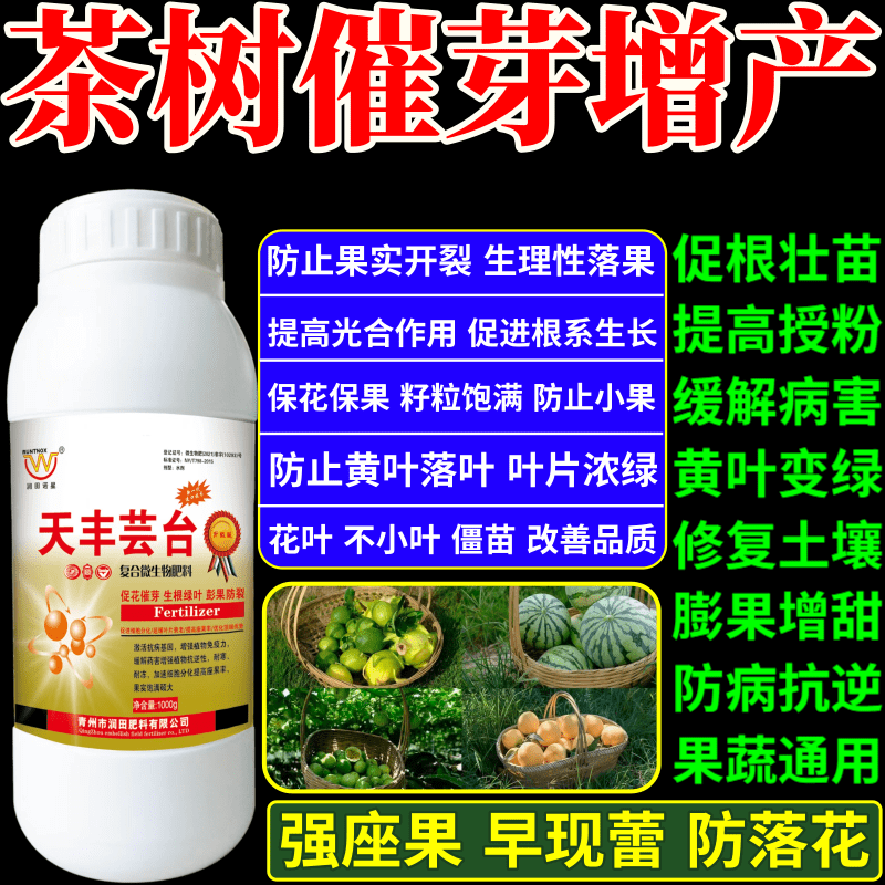 茶树催芽增产脂叶面肥植物生长调节剂果树蔬菜保花保果增产增收素