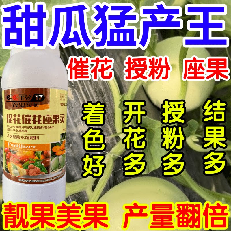 甜瓜猛产王催花授粉靓果座果精防落素果树瓜果蔬菜授粉膨大叶面肥