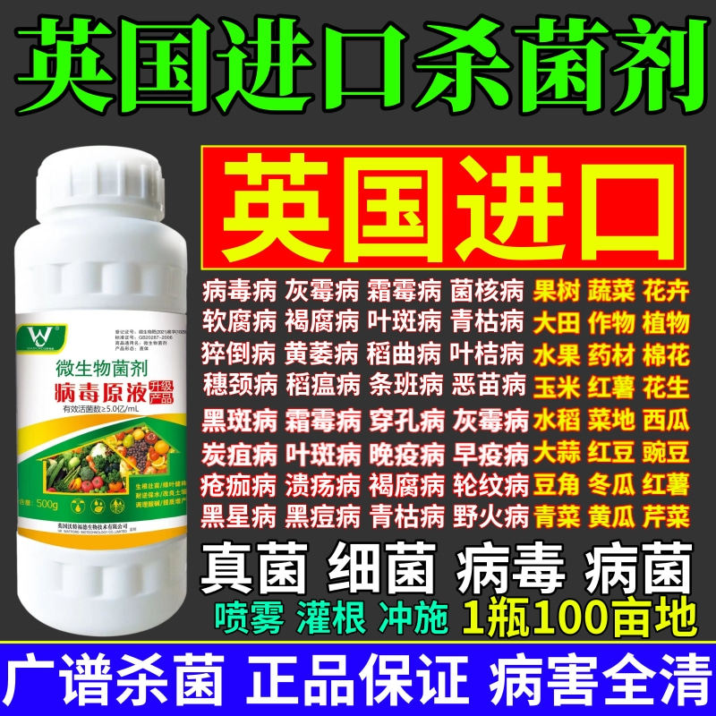 英国进口杀菌剂菌剂预防白粉病灰霉病稻瘟病锈病真菌细菌病毒通杀