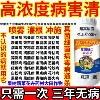 高浓度病害清病毒灵病害通杀真菌细菌病毒病杀菌剂白粉病腐烂病