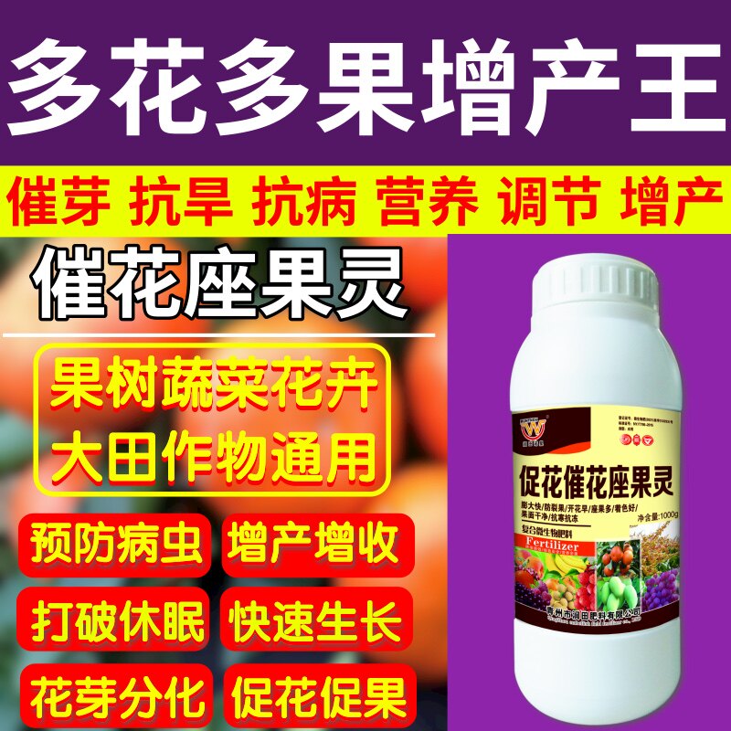 多花多果增产王促花叶面肥花芽分化促进剂促授粉果树催花素促花素