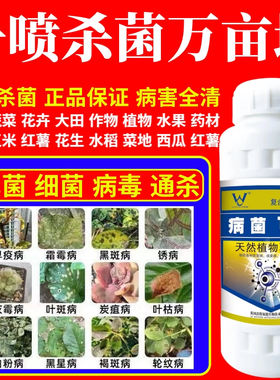 一喷杀菌万亩地稻瘟病炭疽叶斑病白粉病果树蔬菜花卉微生物杀菌剂