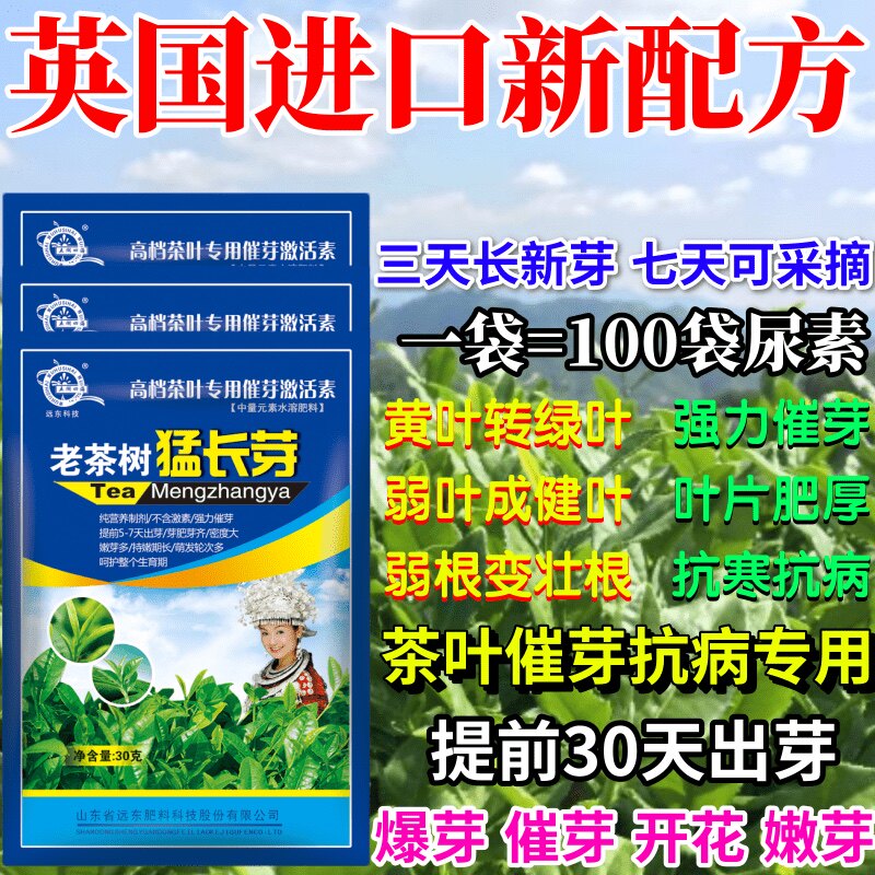 英国进口新配方茶叶树促长剂催芽剂叶面肥多芽增产强力生长肥料
